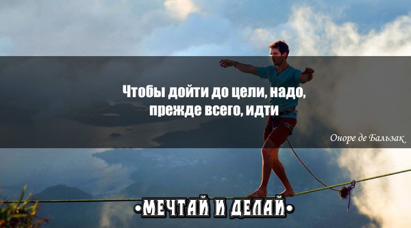 Прежде всего все системы. Чтобы дойти до цели надо прежде всего идти. Дойти к цели. Чтобы дойти до цели нужно идти к цели. Не дошел до цели картинка.