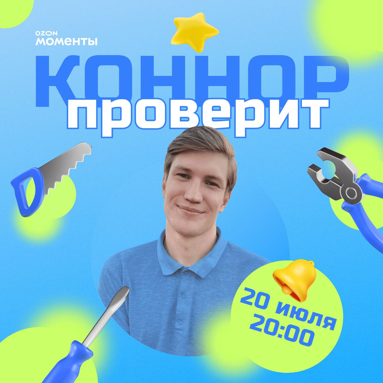 Озон мем. Озон моменты. Озон прямой эфир. OZON Live.