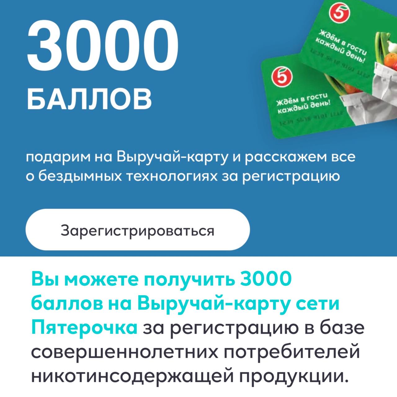 3000 рублей за регистрацию