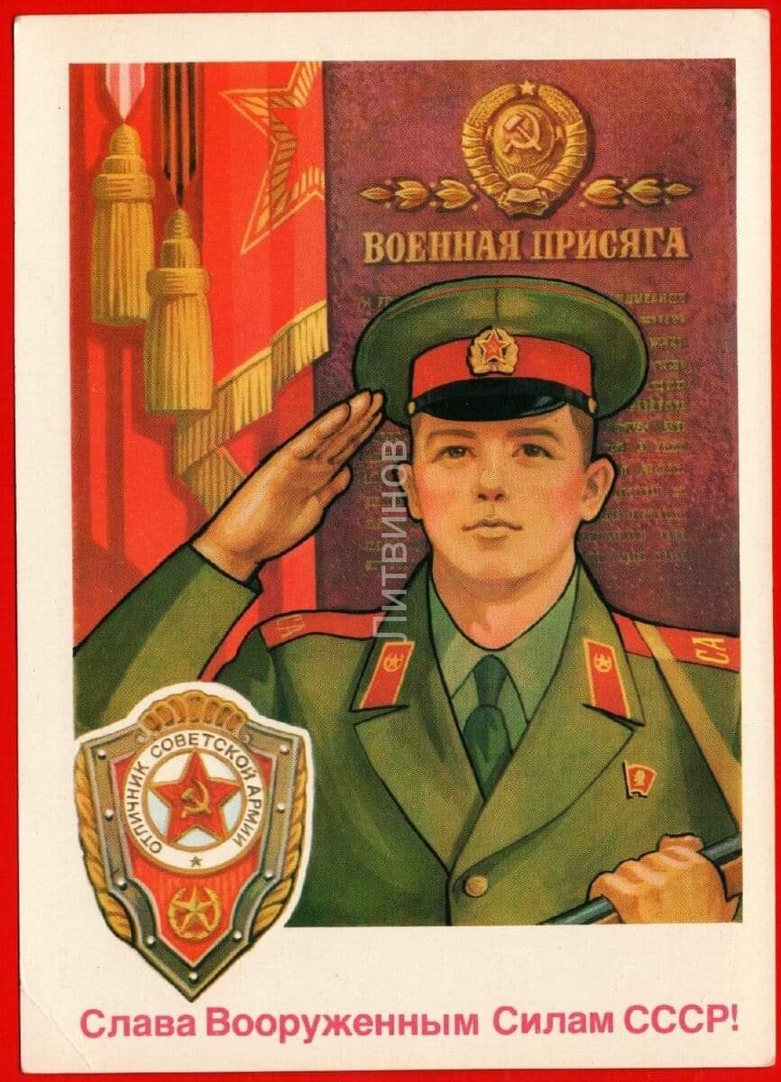 Военная присяга СССР Служу советскому Союзу