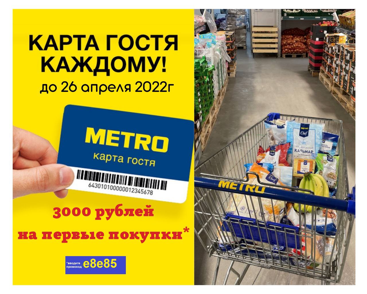 Карта гостя метро 3000