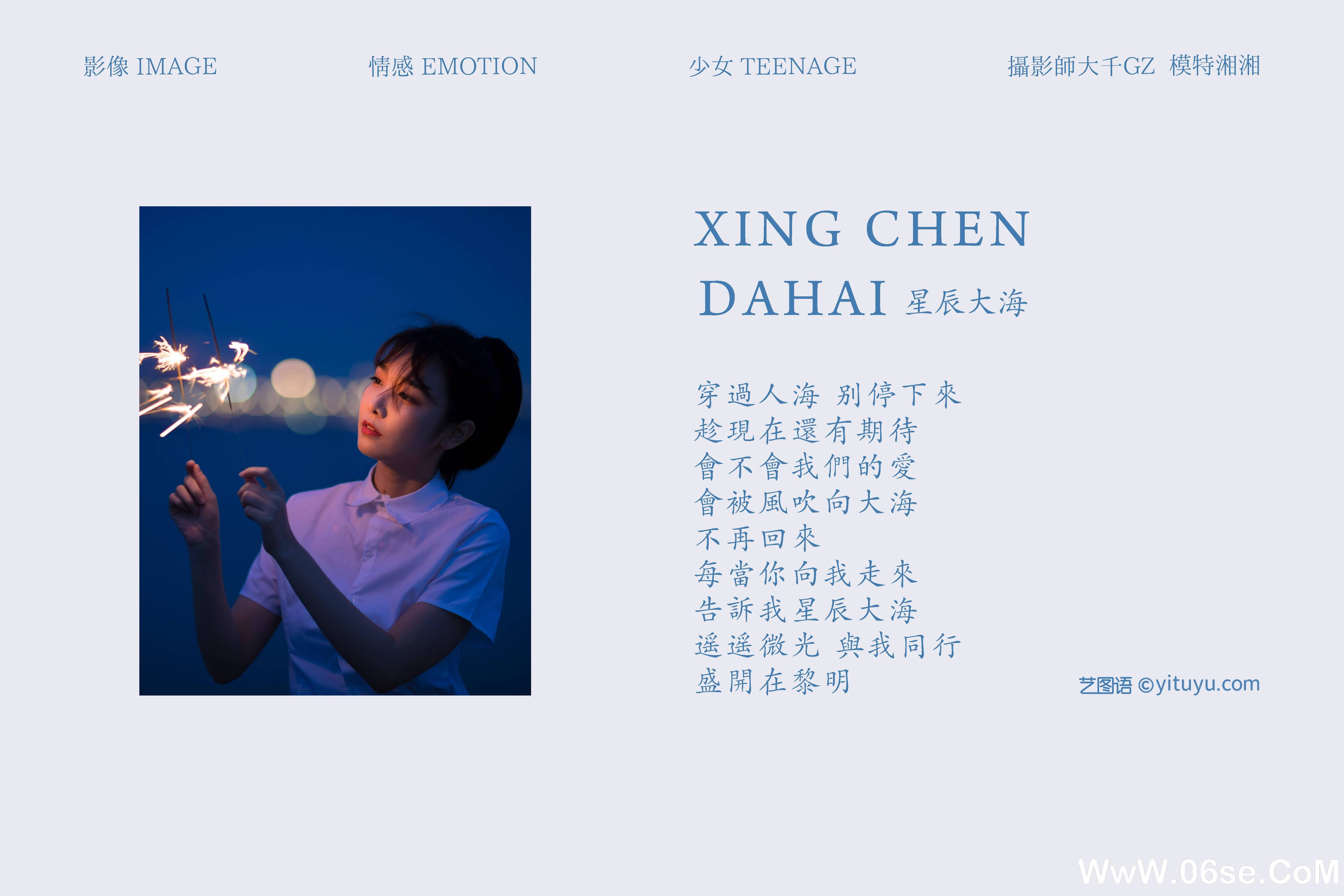 图片[2]-[YITUYU艺图语]2021.08.18 星辰大海 湘湘[27+1P／325MB]-六色网
