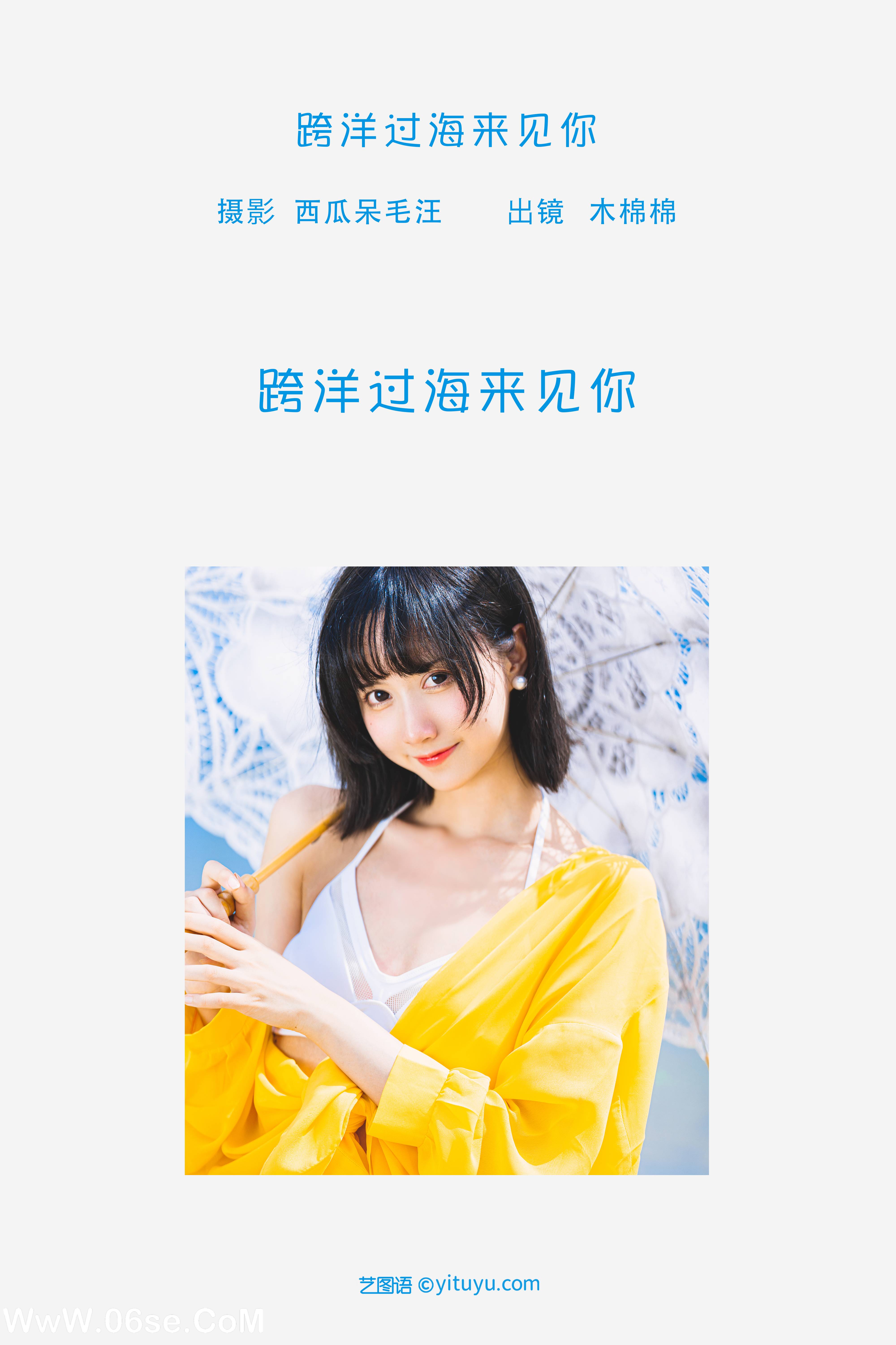 图片[2]-[YITUYU艺图语]2022.06.09 跨洋过海来见你 木棉棉OwO[22P-539.23MB]-六色网