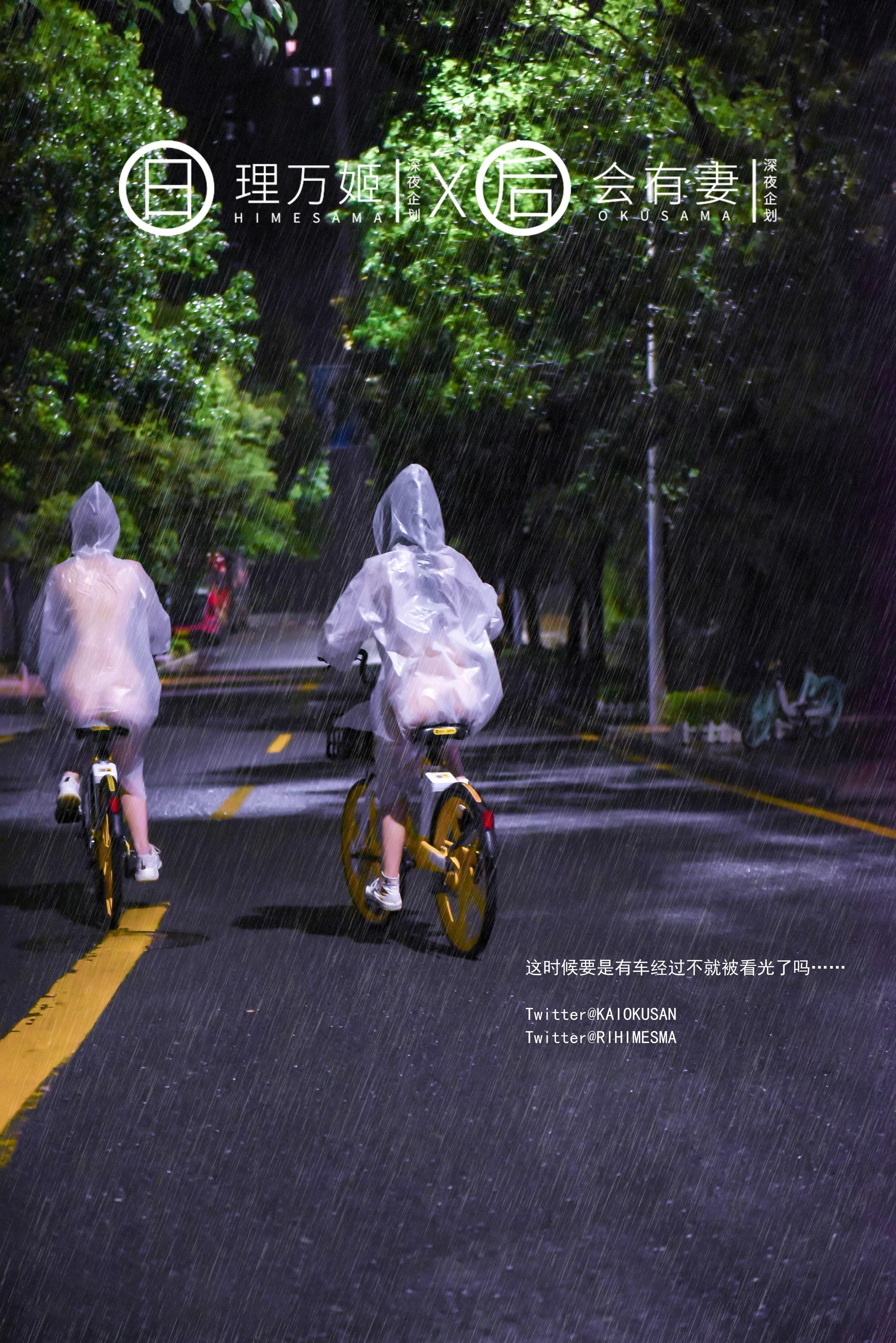 理万姬X会有妻 - 共享单车露出 34P 10