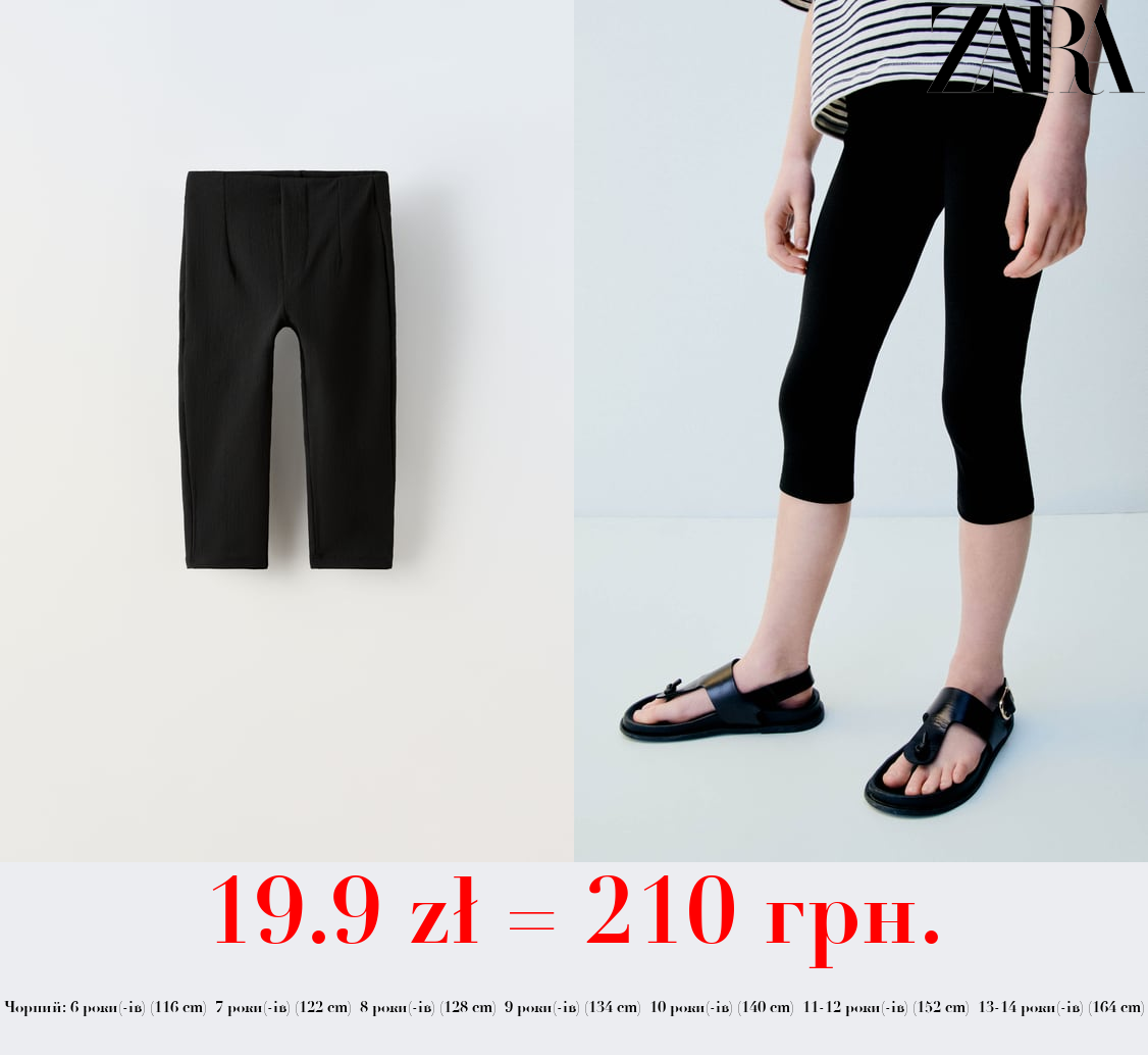 ШТАНИ-КАПРІ