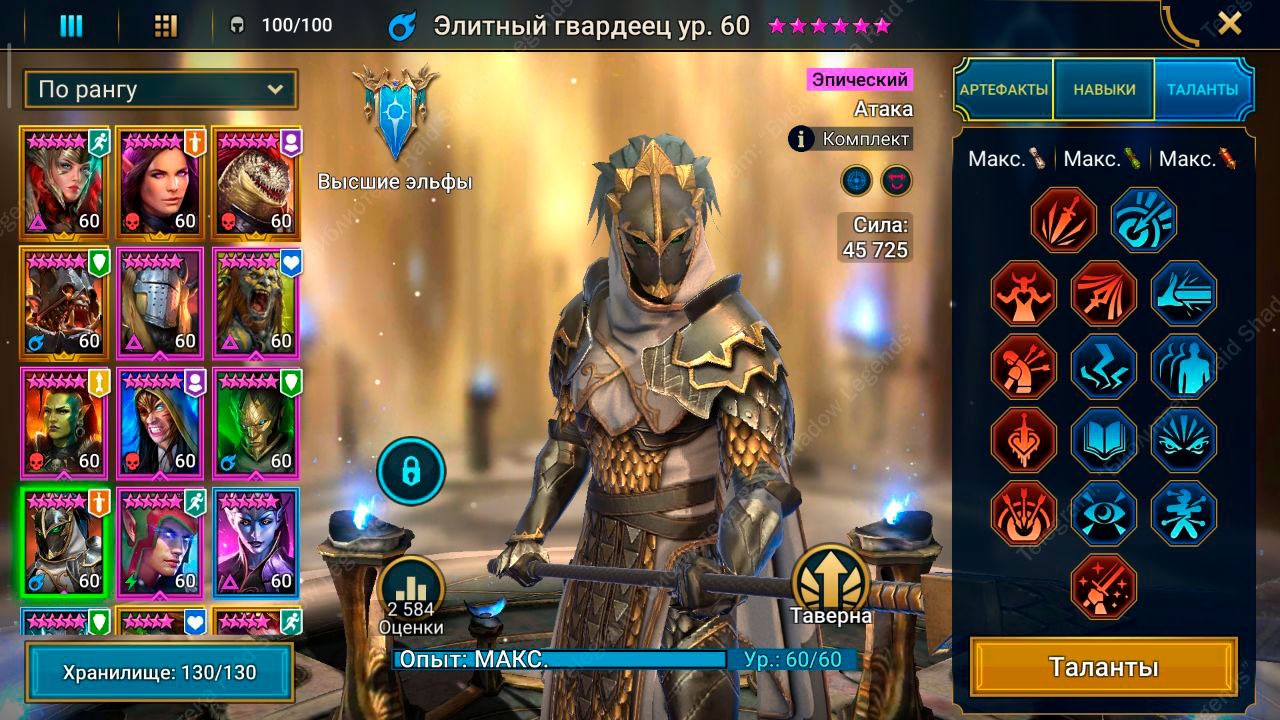 Raid shadow legends элитный гвардеец гайд