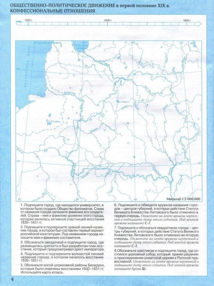 Решебник по истории беларуси контурная карта