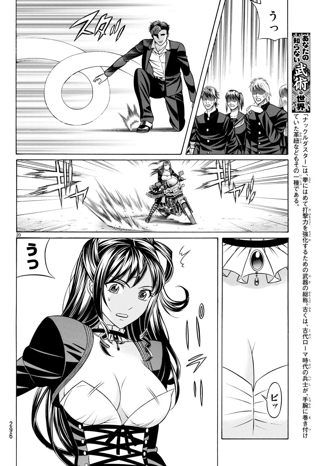くろアゲハ 第57話 - 20