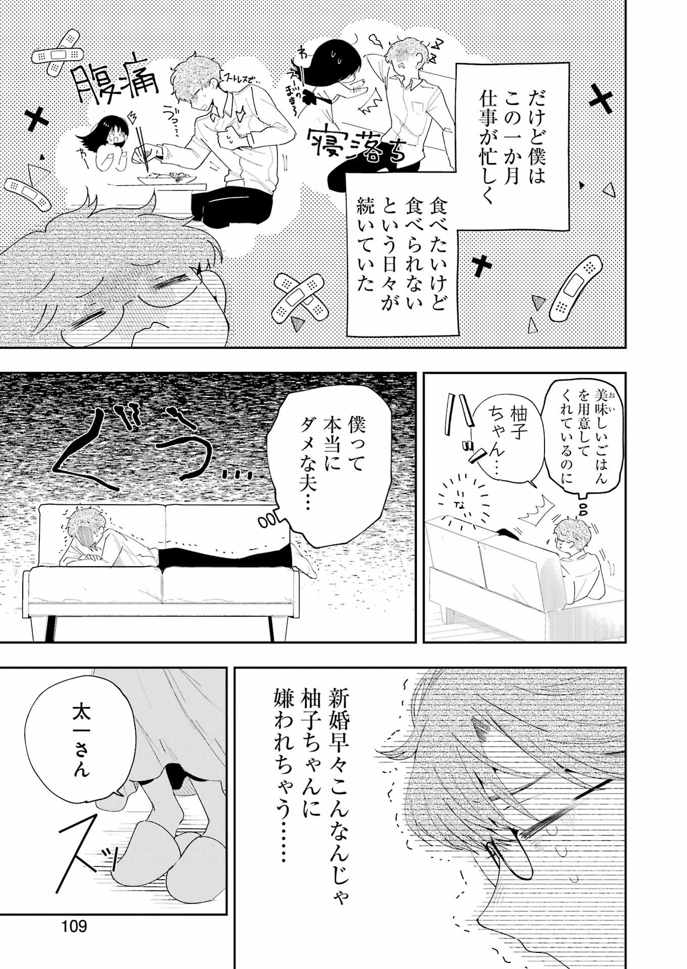 妻は僕を太らせたい！ 第1話 - 11
