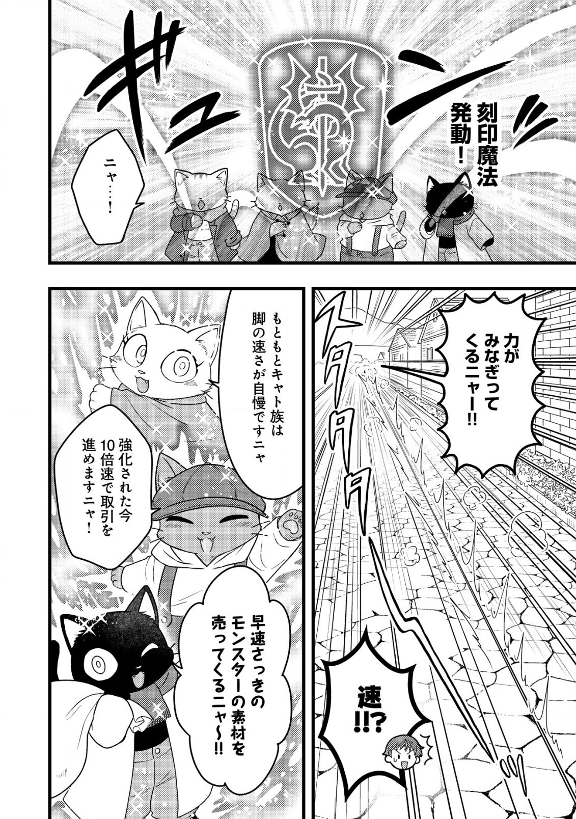 最強ギフトで領地経営スローライフ 第14話 - 22