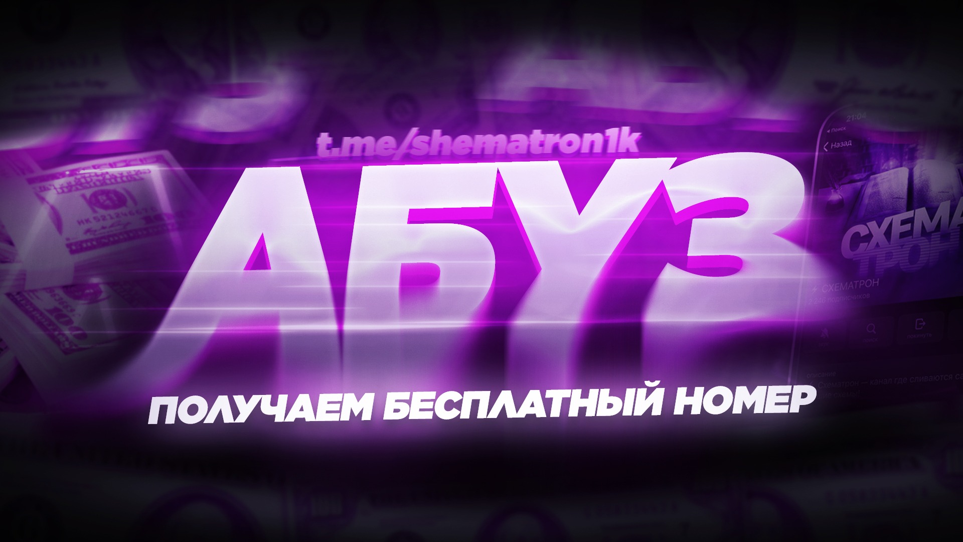 Получаем бесплатный номер – Telegraph