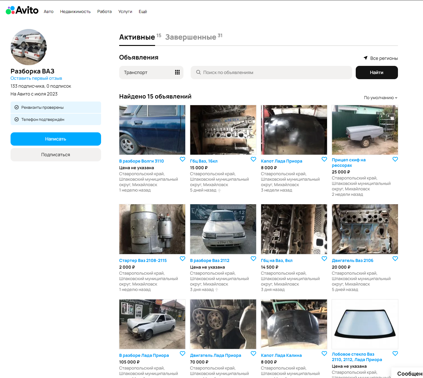 Разборка ВАЗ - Ставрополь – Telegraph