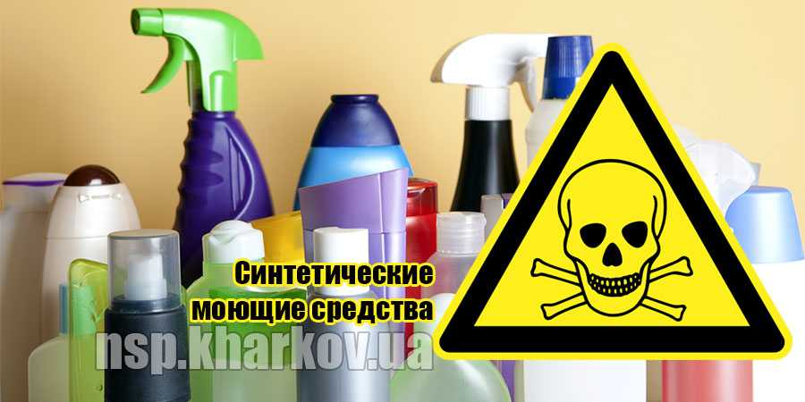 Вред мытья. Бытовые химические вещества. Опасность бытовой химии. Бытовые химические средства. Влияние моющих средств.