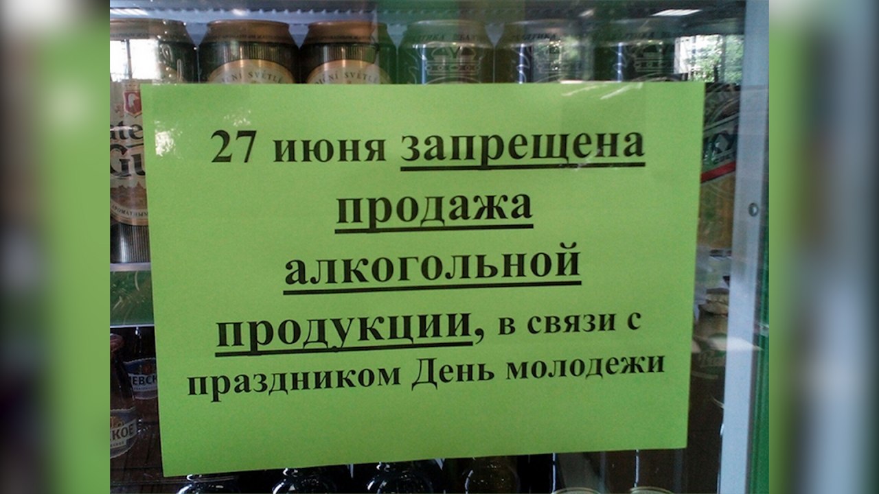 В Хабаровске на День молодёжи будет действовать «сухой закон»
