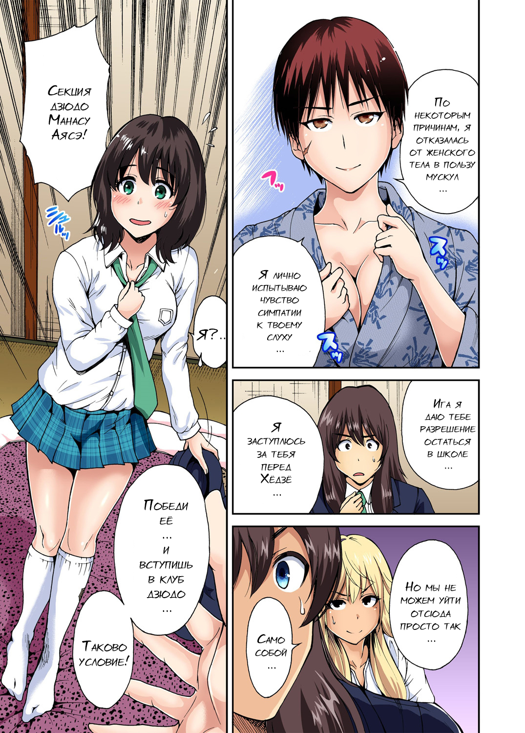 Jyosou Kakusei Keikaku