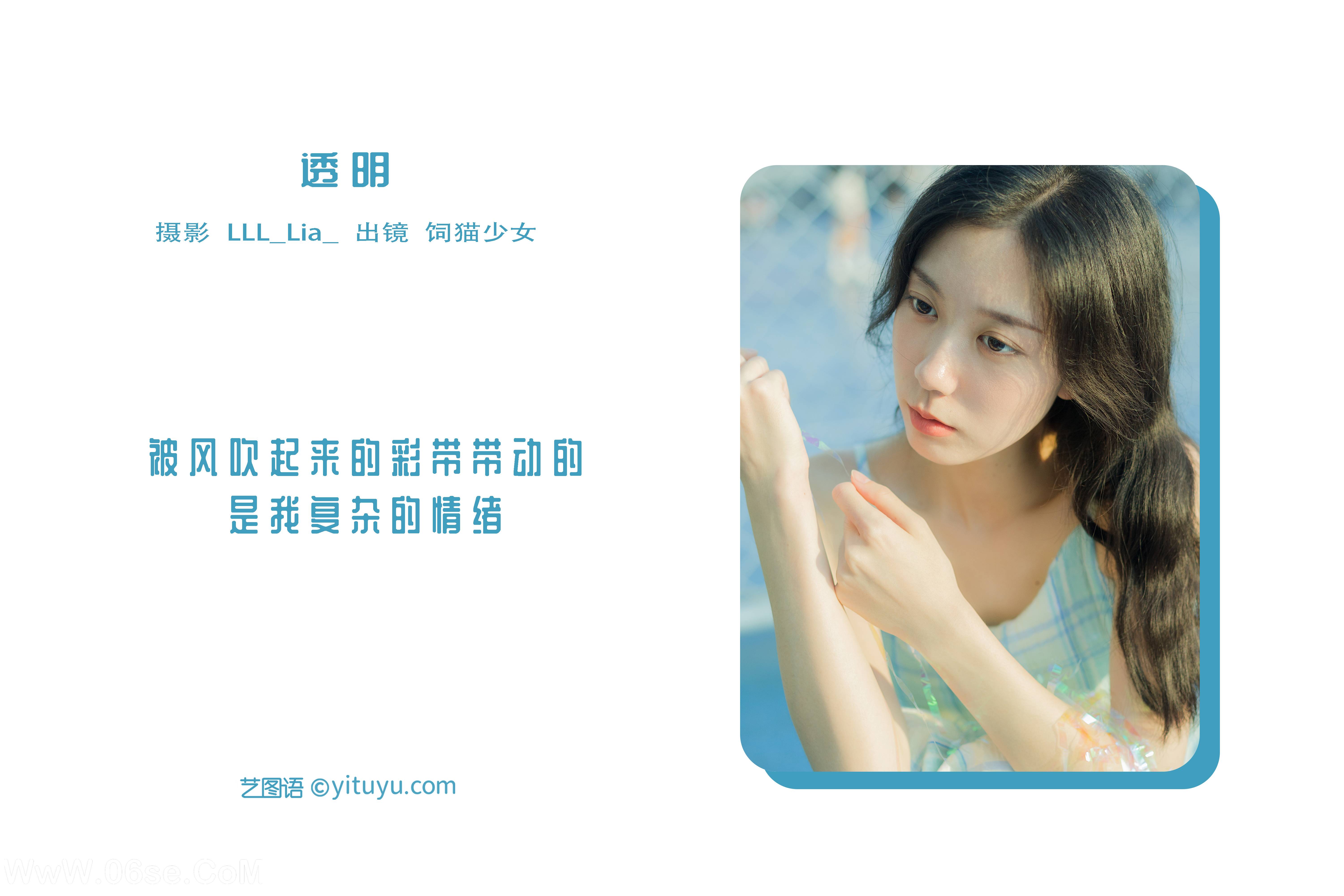 图片[2]-[YITUYU艺图语]2022.08.17 透明 饲猫少女-[35+1P／329MB]-六色网