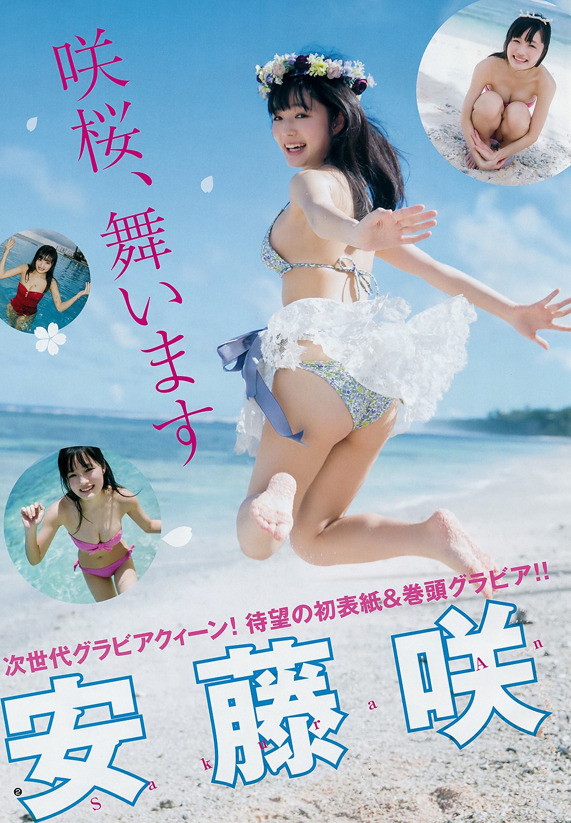 Sakura Ando 安藤咲桜,  Young Jump 2019 No.01 (ヤングジャンプ 2019年1号) 4