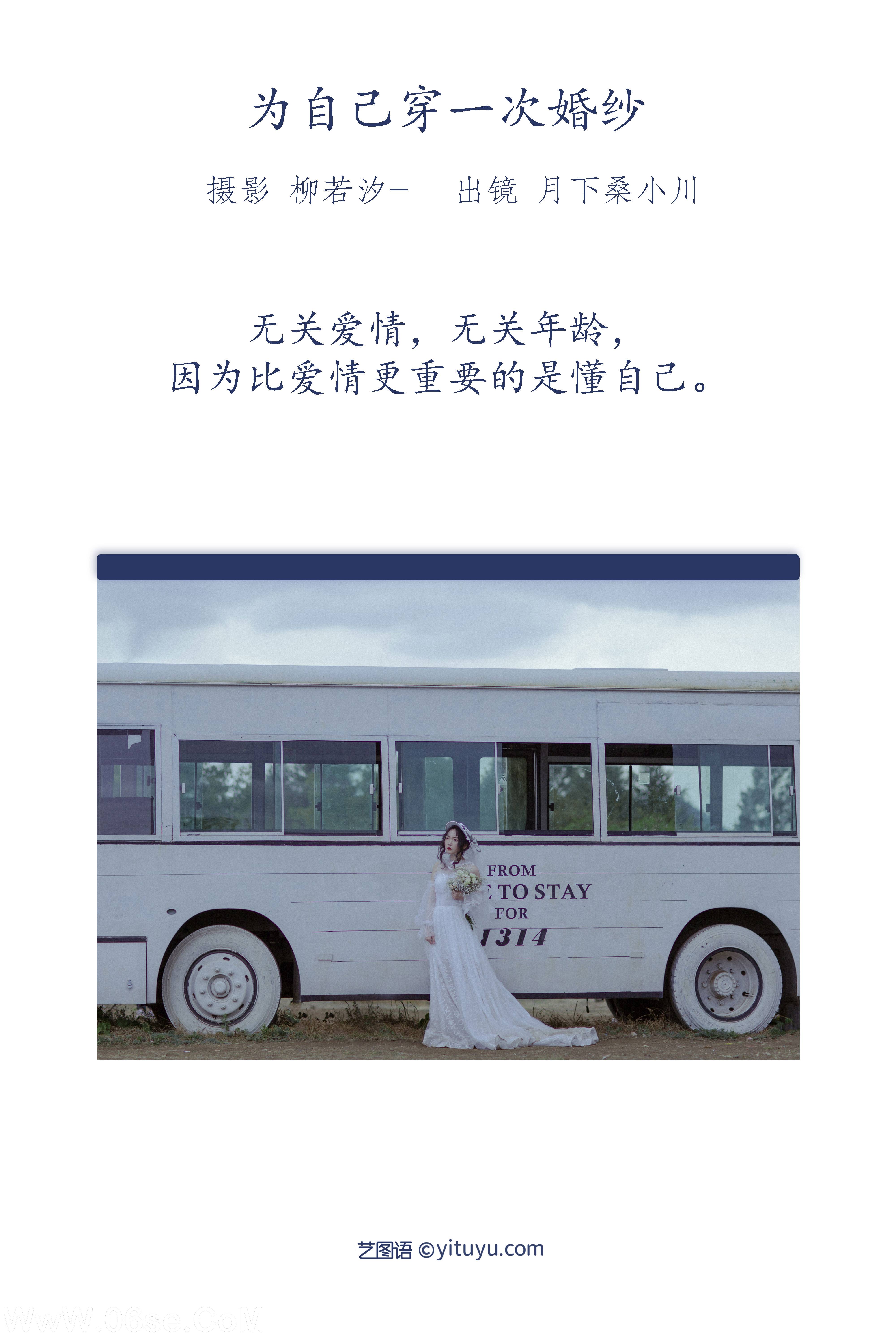 图片[2]-[YITUYU艺图语]2022.06.25 为自己穿一次婚纱 月下桑小川[33P-238M]-六色网