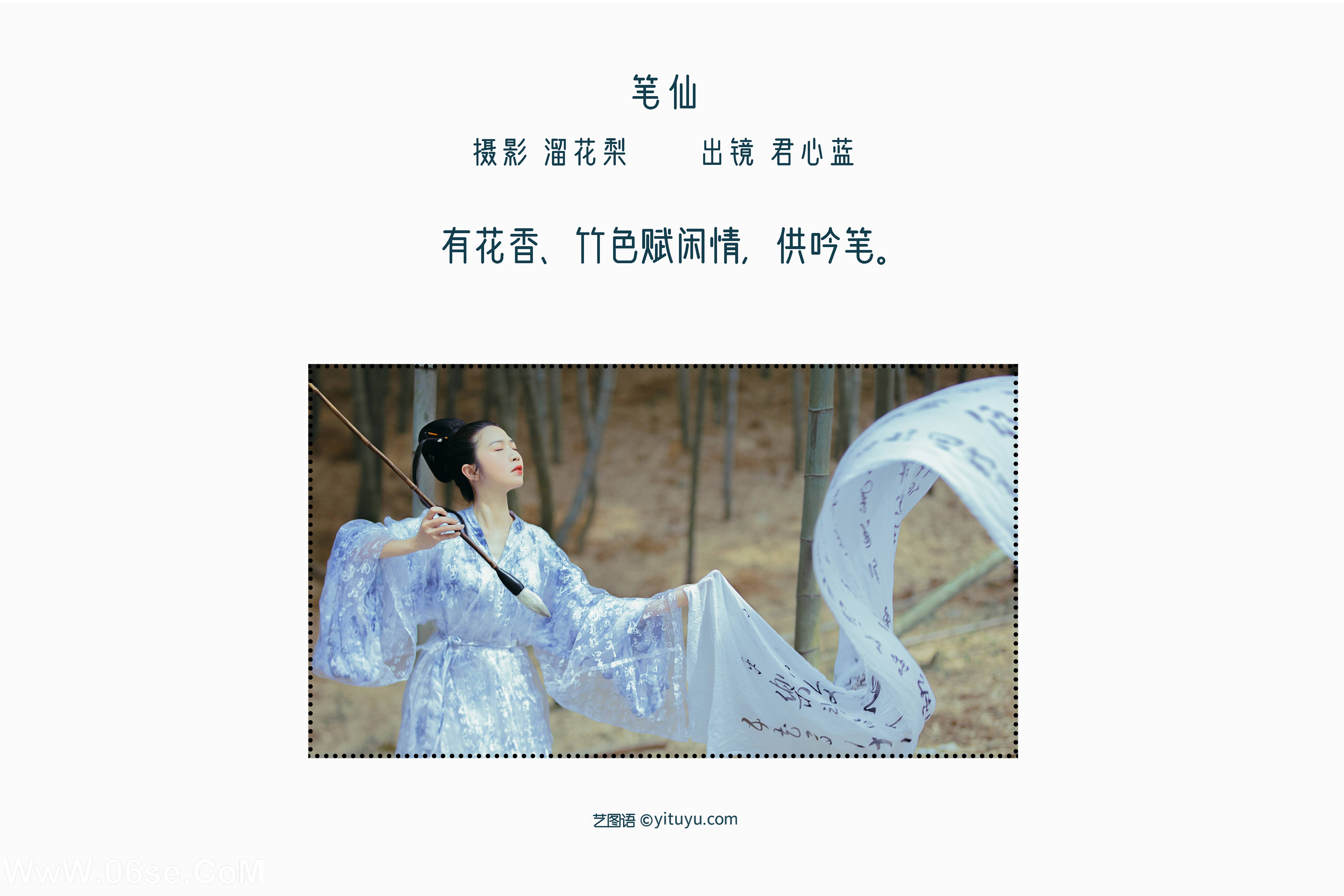 图片[2]-[YITUYU艺图语]2022.08.24 笔仙 君心蓝[21+1P／378MB]-六色网