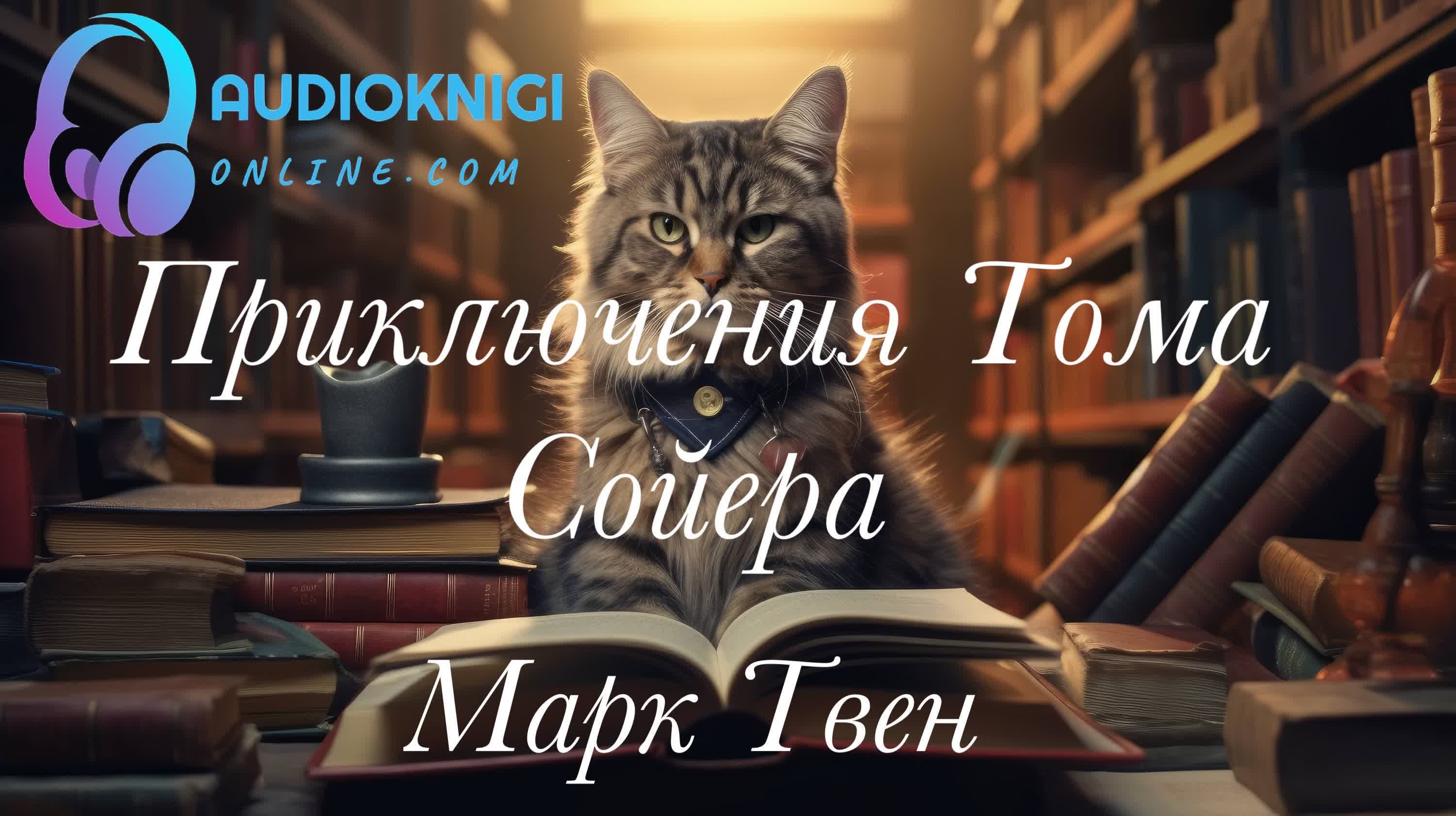 дисней мультфильм приключения тома сойера | Дзен