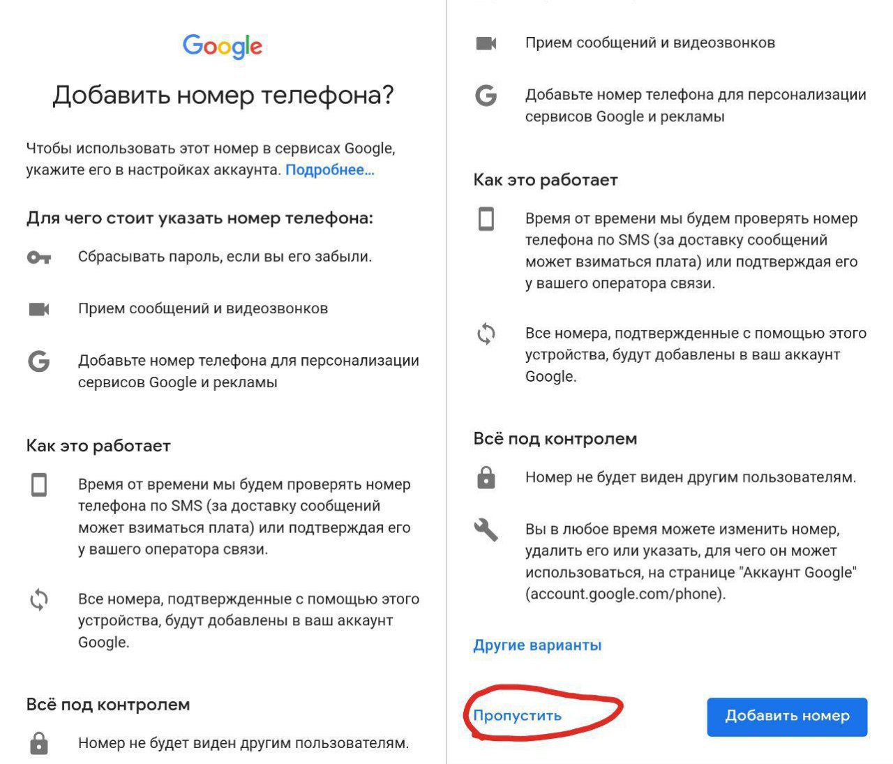 Номер телефона для смс. Номер телефона Google аккаунт. Как добавить номер телефона в аккаунт. Добавить номер телефона в аккаунт гугл. Google как добавить добавить номер телефона.