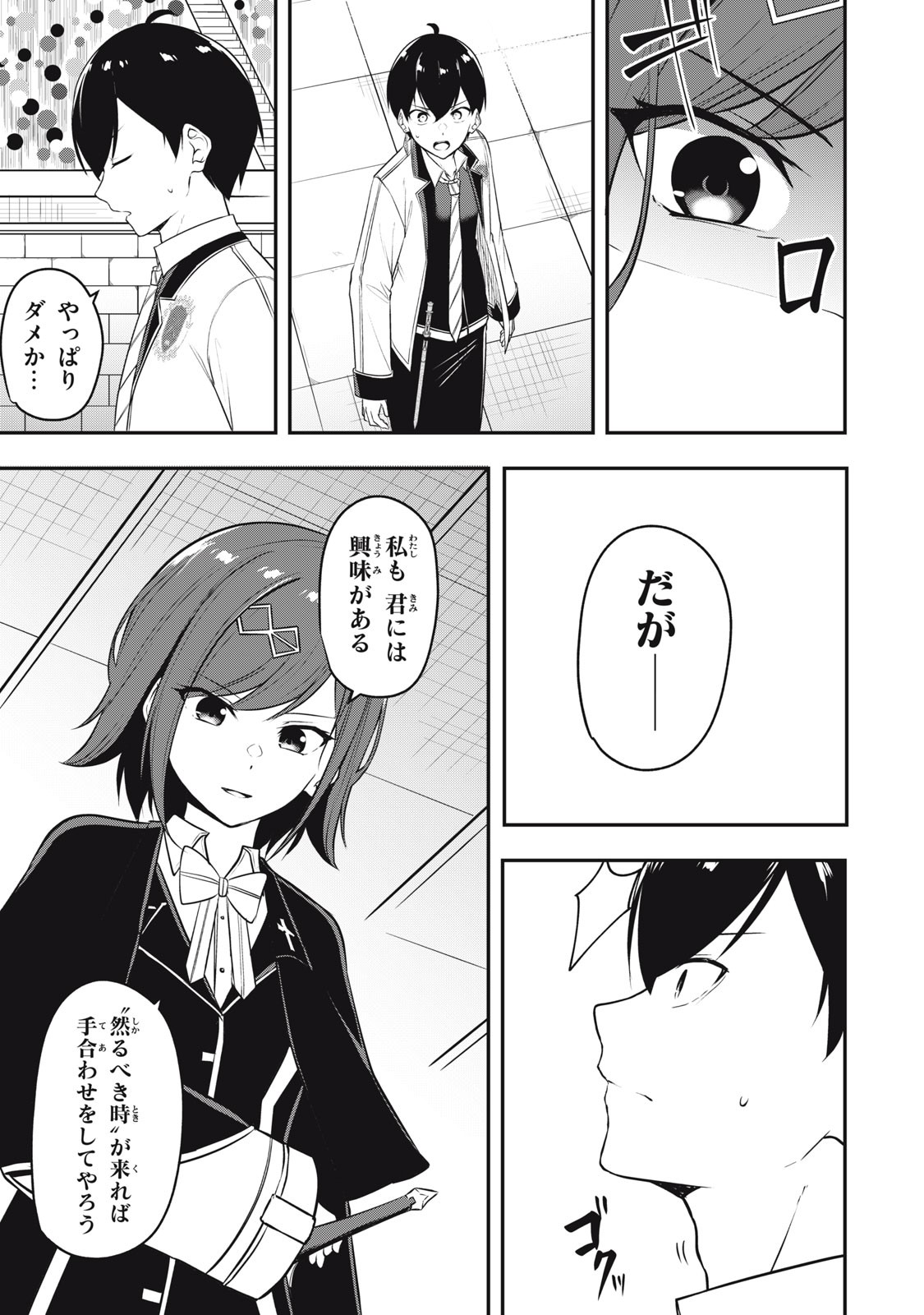 剣帝学院の魔眼賢者 第9話 - 3