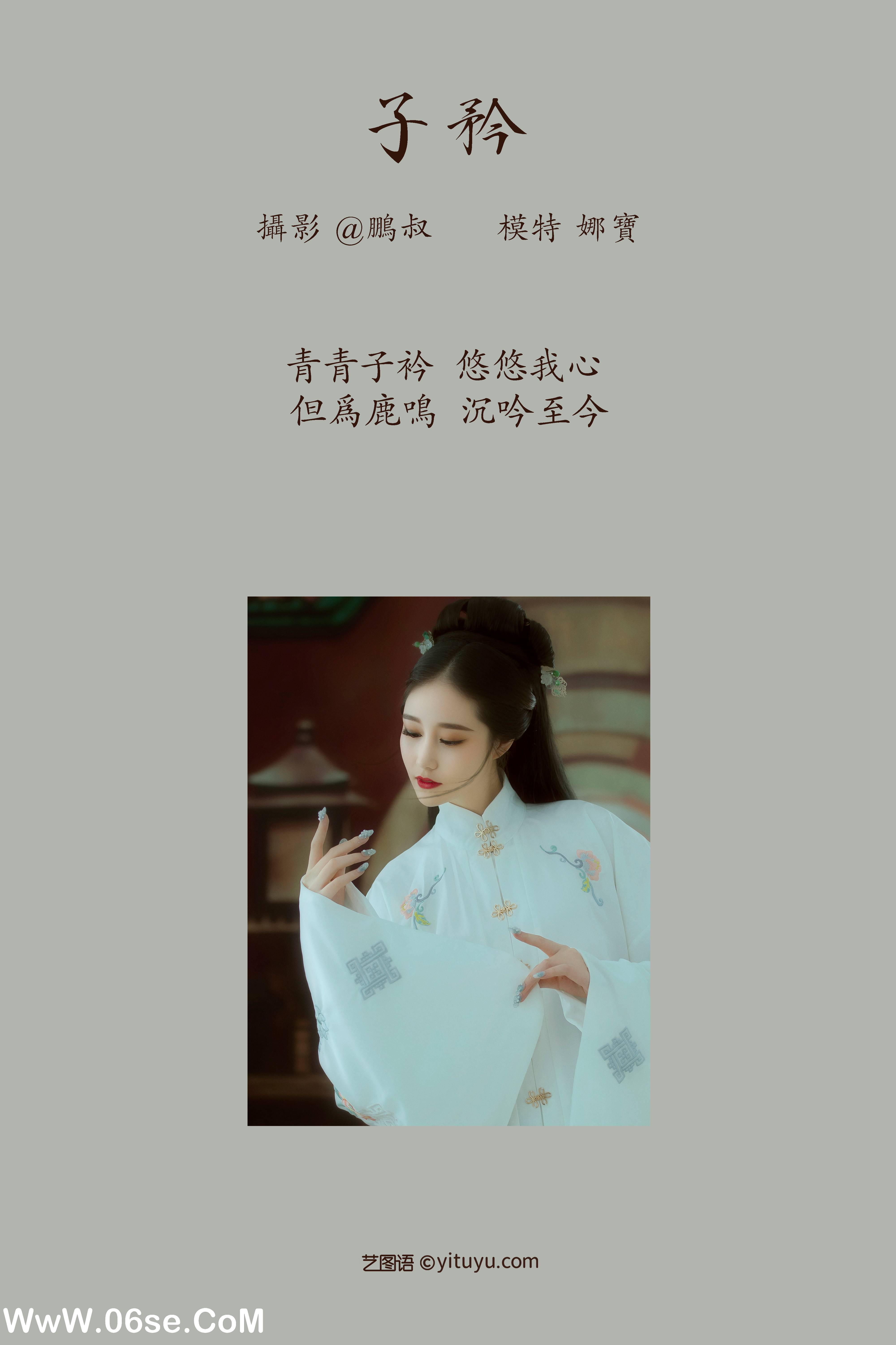 图片[2]-[YITUYU艺图语]2022.01.13 子矜 娜宝[21+1P／543MB]-六色网