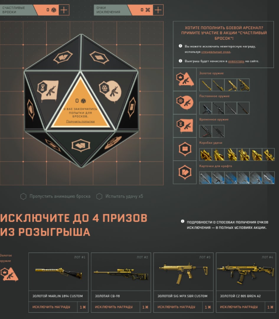 Карта удачи в варфейс