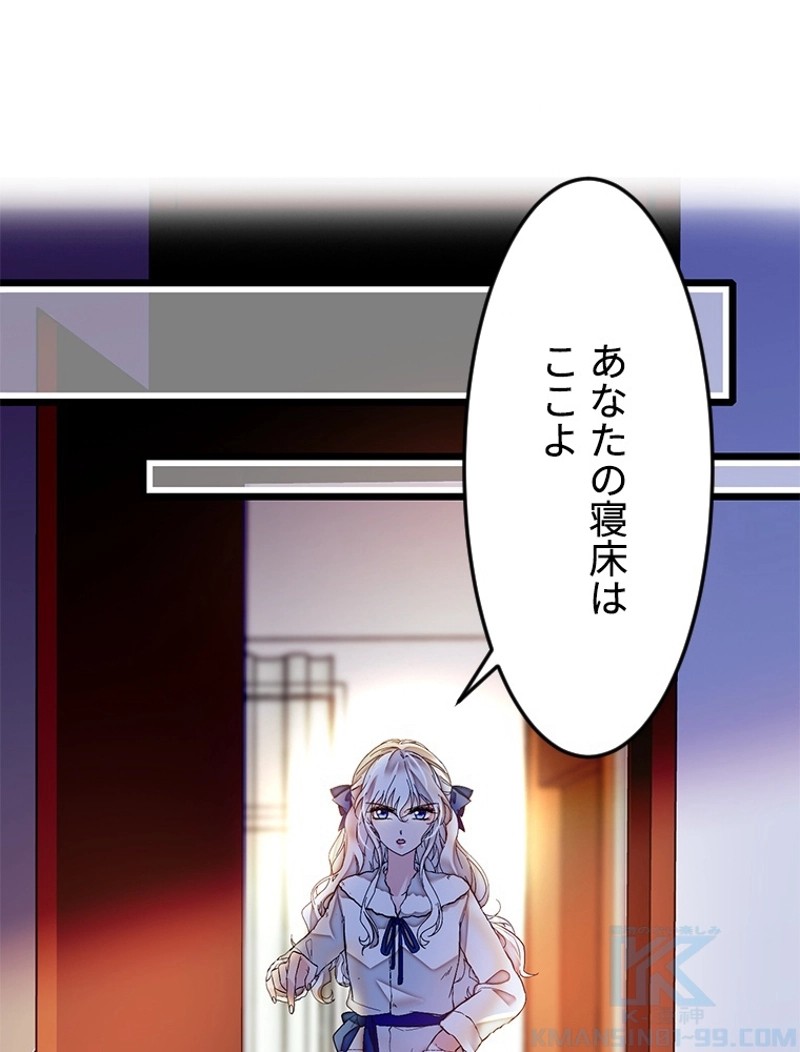 この嘘は致し方ないでしょう？ 第4話 - 74