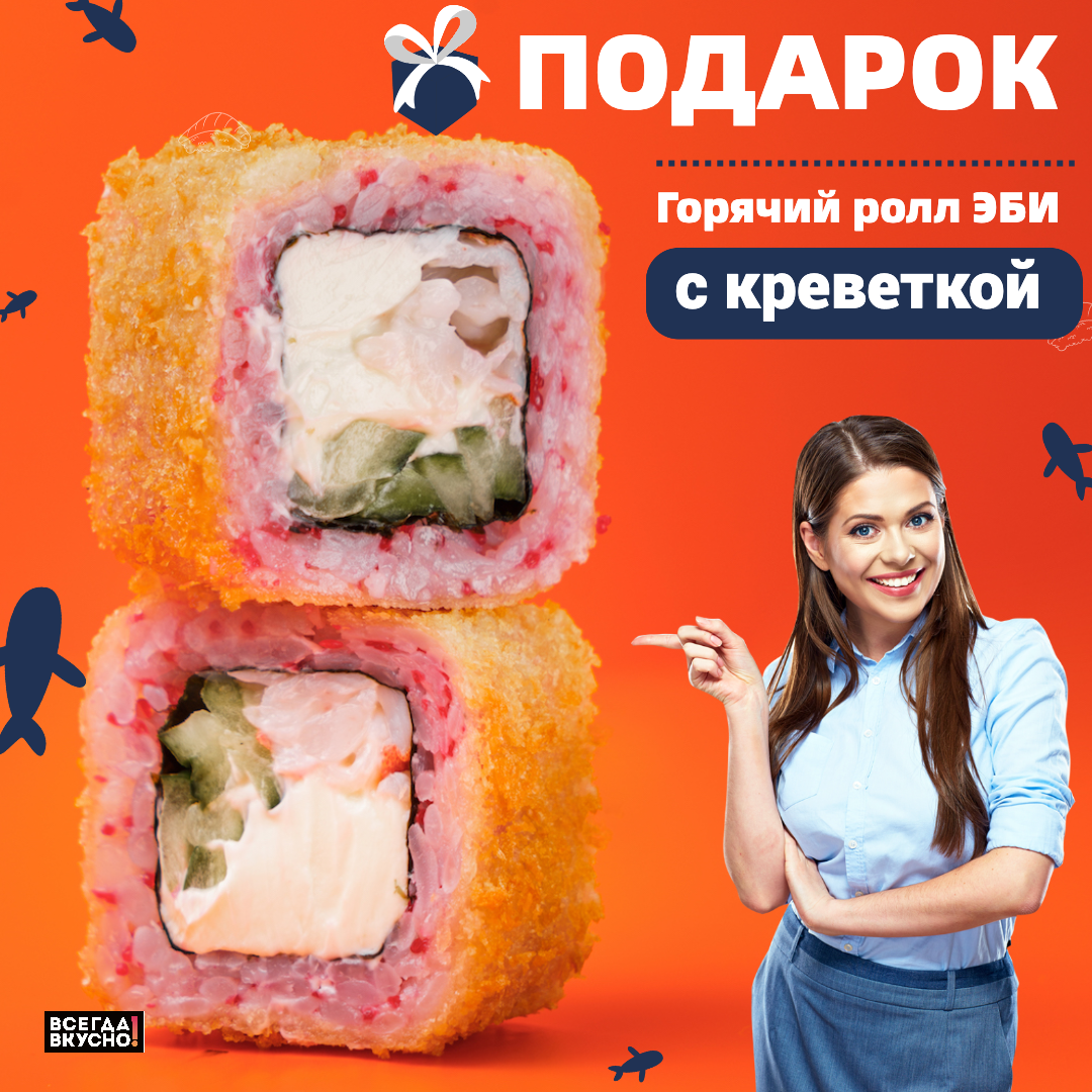 Промокод вкус суши архангельск доставка фото 88