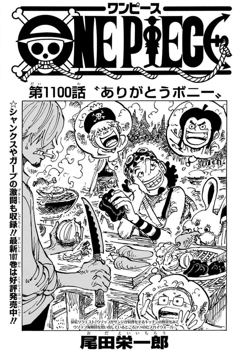 ワンピース 第1100話 Raw - Mangakoma - 漫画koma - 漫画raw