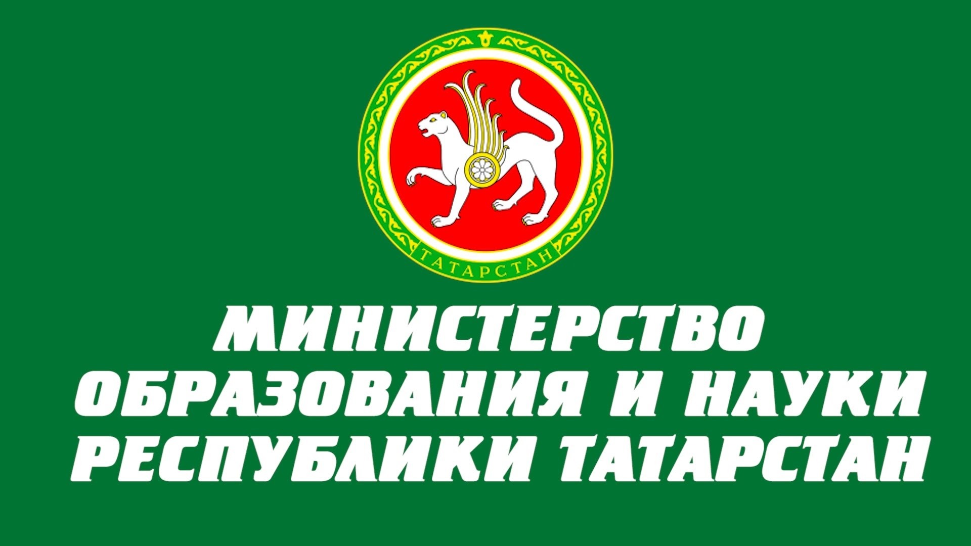 Министерство природных ресурсов республика татарстан