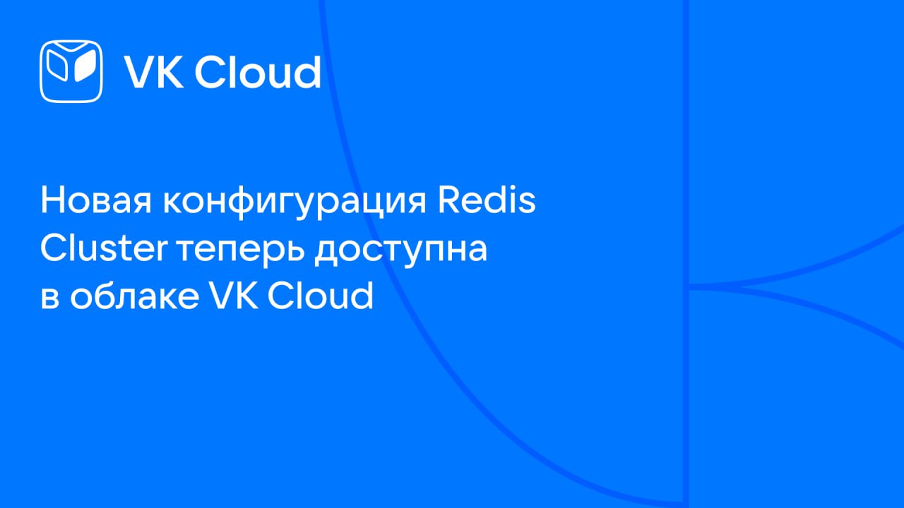 VK Cloud | Новости сервисов – Telegram