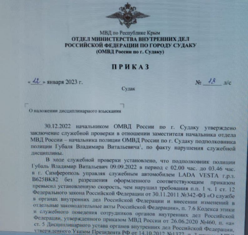 Приказ о наказании. – Telegraph