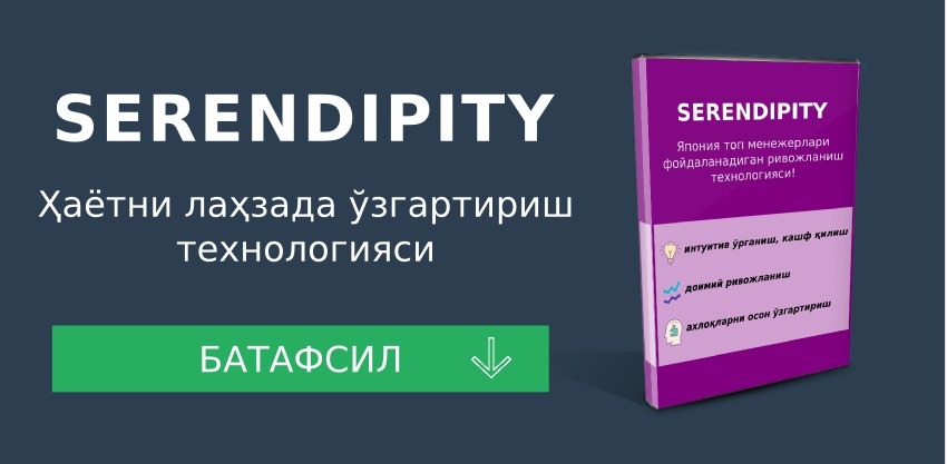 Serendipity перевод