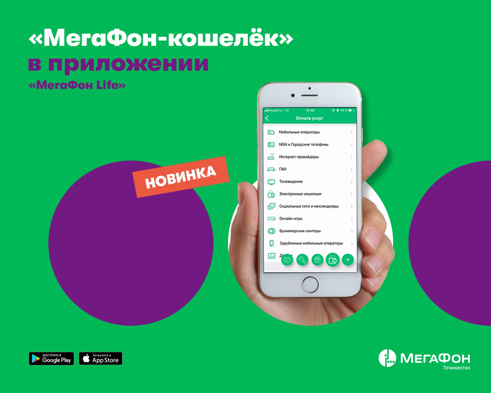 Мой мегафон приложение для андроид. Приложение МЕГАФОН. Megafon prlajeniya. МЕГАФОН иконка приложения. МЕГАФОН лайф кошелек.