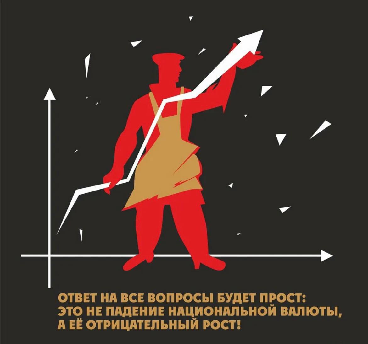 Отрицательный рост. Отрицательный рост экономики. Отрицательный рост рубля. Отрицательный рост мемы.