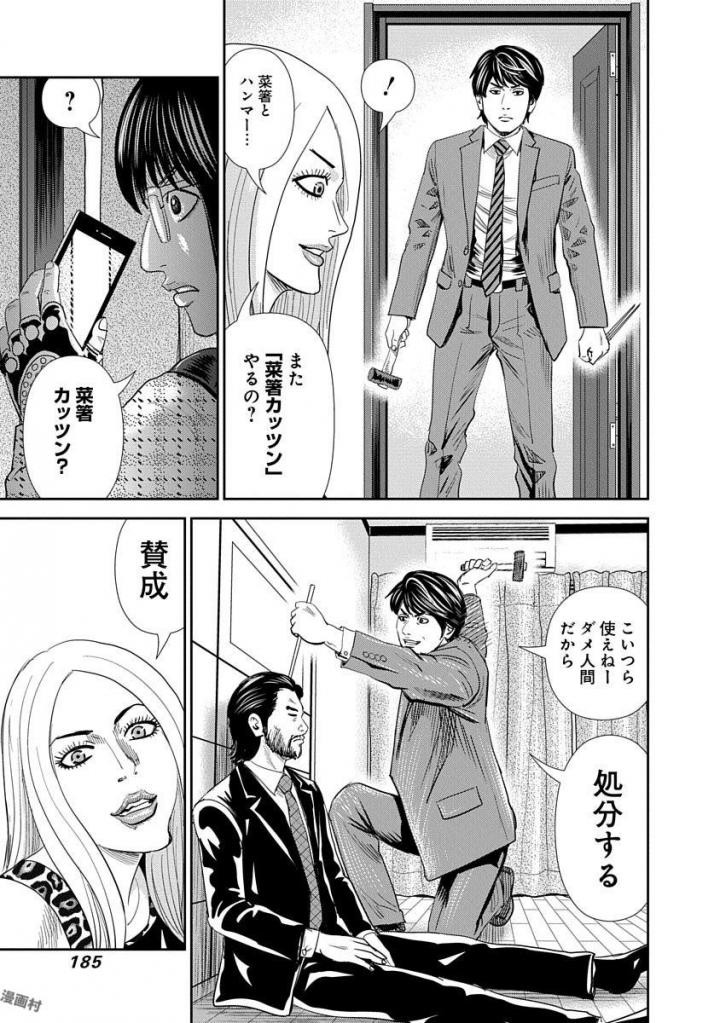 怨み屋本舗WORST 第20話 - 23