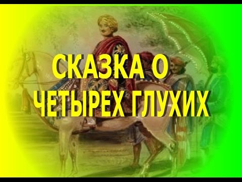 Сказочник аудиосказки.