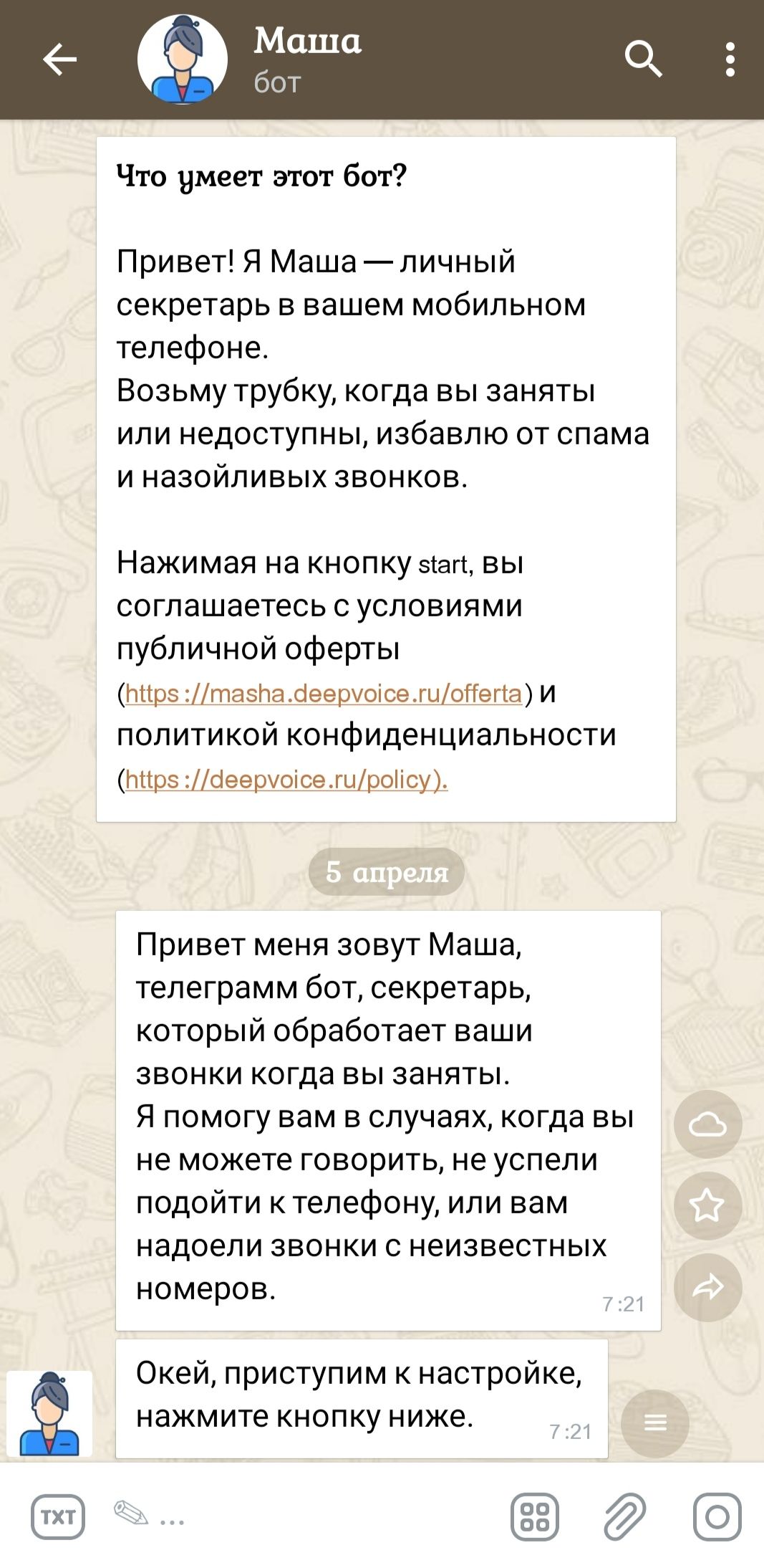 Личный секретарь в Telegram / в телефоне – Telegraph