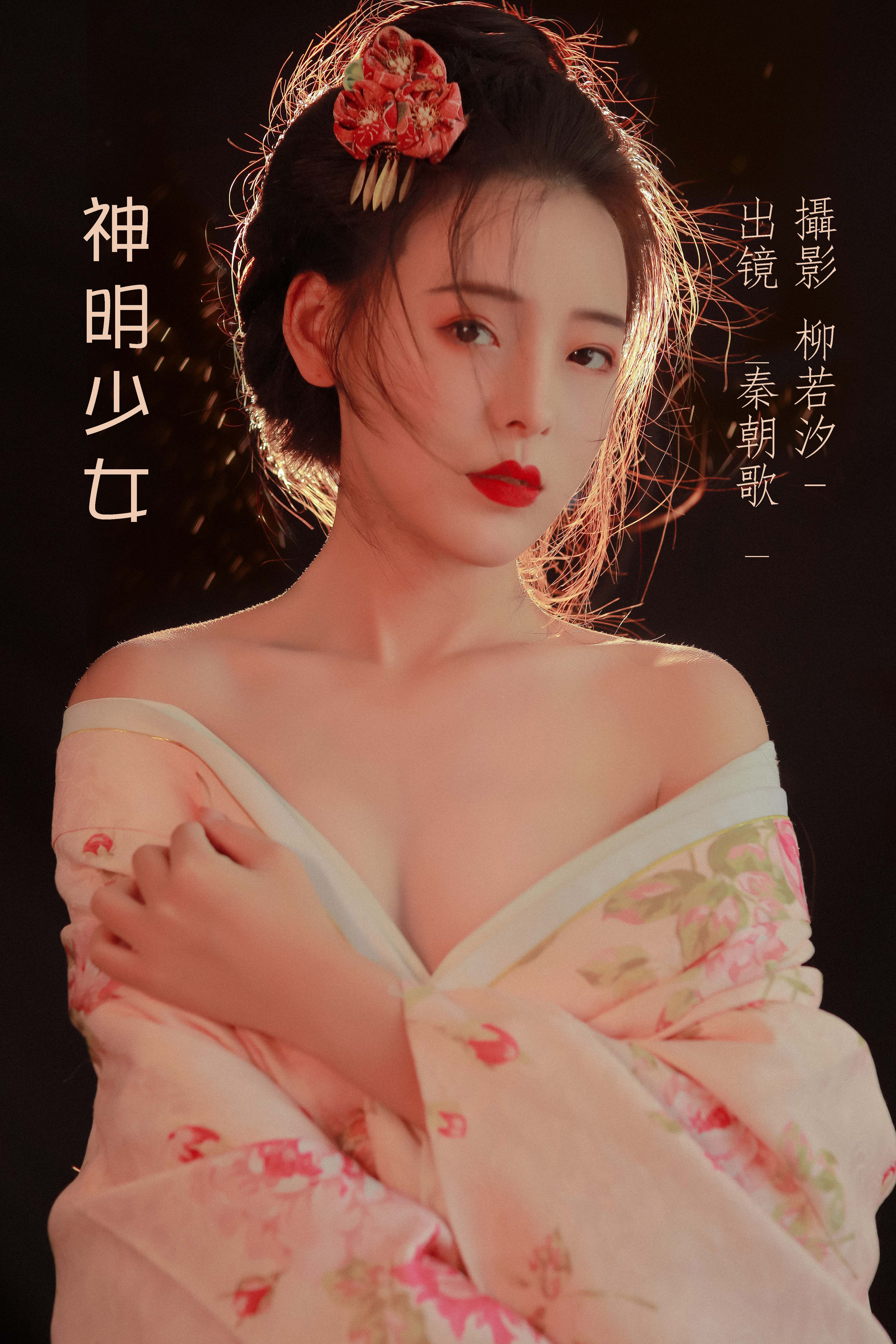 [YITUYU艺图语]2022.07.11 神明少女 秦朝歌[21+1P／229MB]-六色网