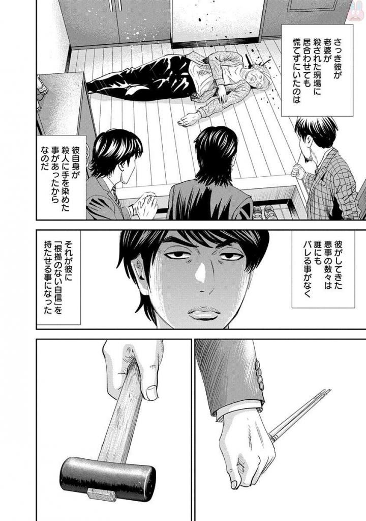 怨み屋本舗WORST 第20話 - 22
