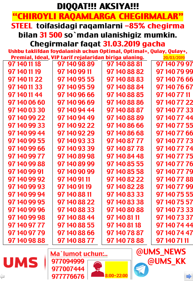 Ums nomer. Номер ums. Ums.uz aksiya. Ums номер компания. Uzmobile nomer aksiya 2020.