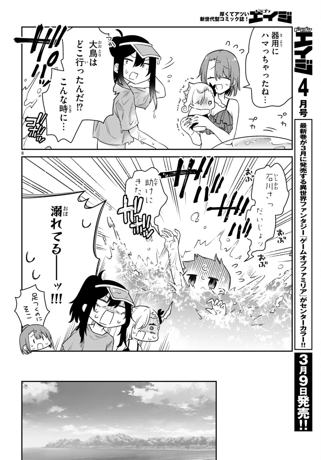 ちゃんと吸えない吸血鬼ちゃん 第21話 - 8