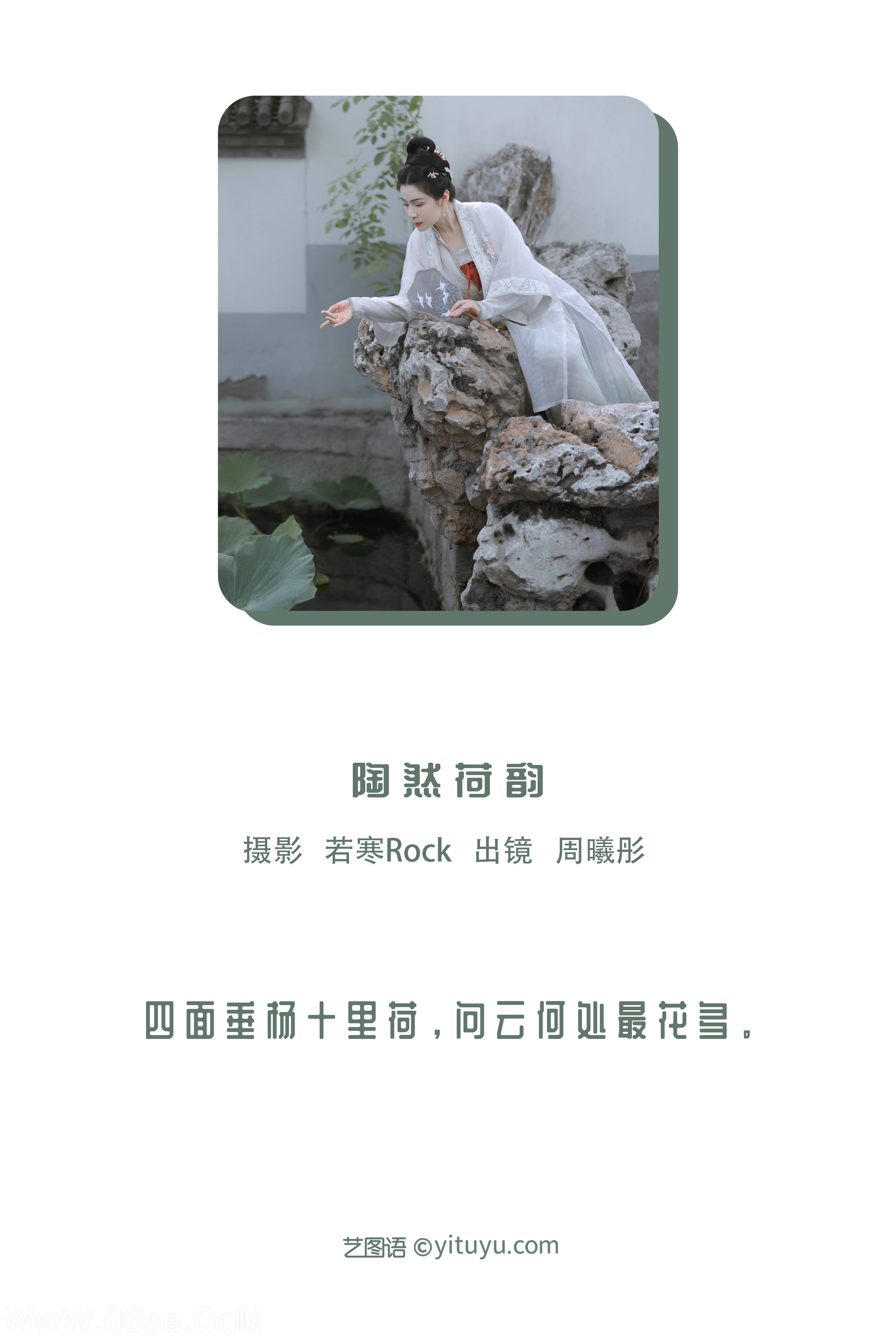 图片[2]-[YITUYU艺图语]2022.11.21 陶然荷韵 周曦彤[25+1P／195MB]-六色网