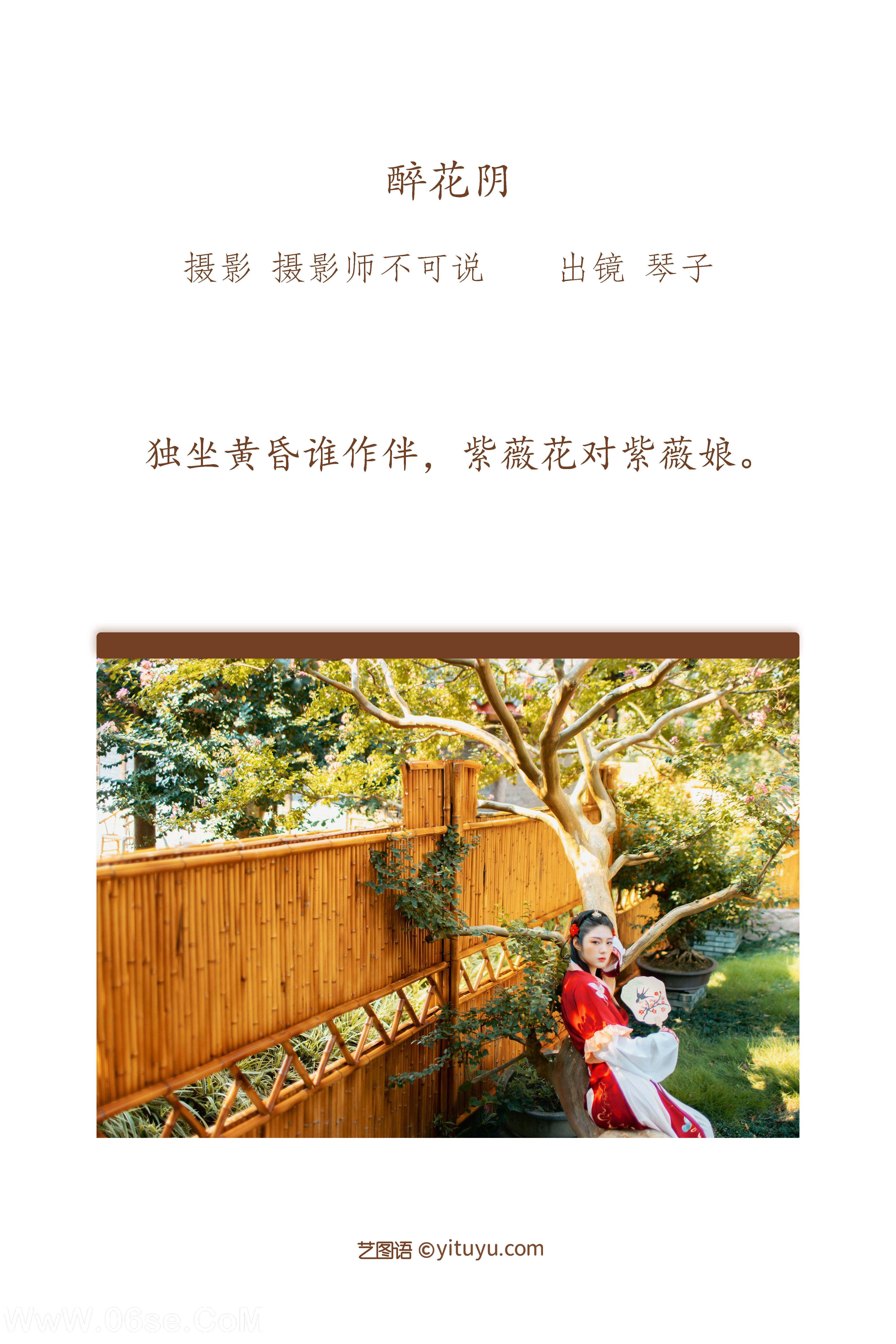 图片[2]-[YITUYU艺图语]2022.09.21 醉花阴 琴子[42+1P／953MB]-六色网