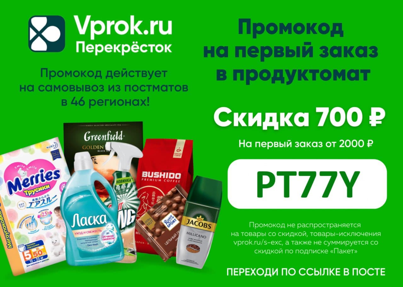 Перекресток впрок каталог москва доставка продуктов