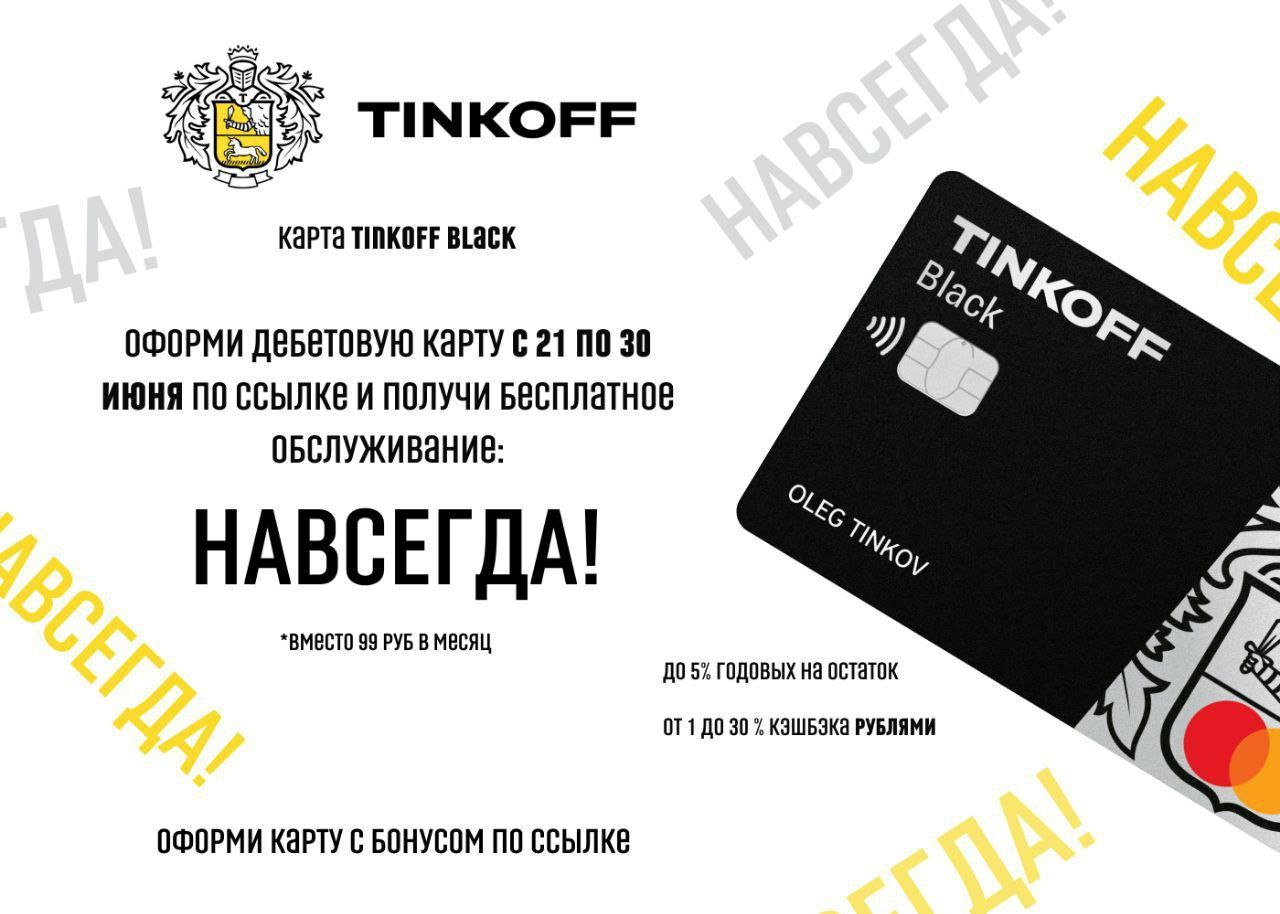 Тинькофф black что за карта