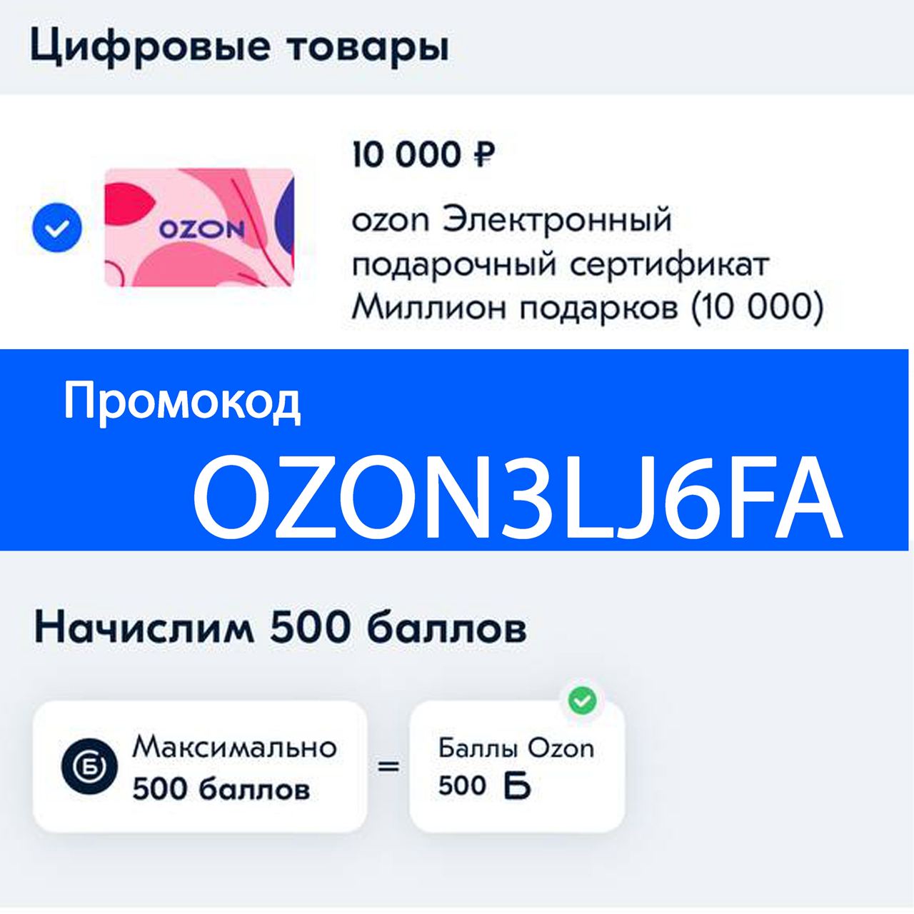 Промокод ozon апрель 2024