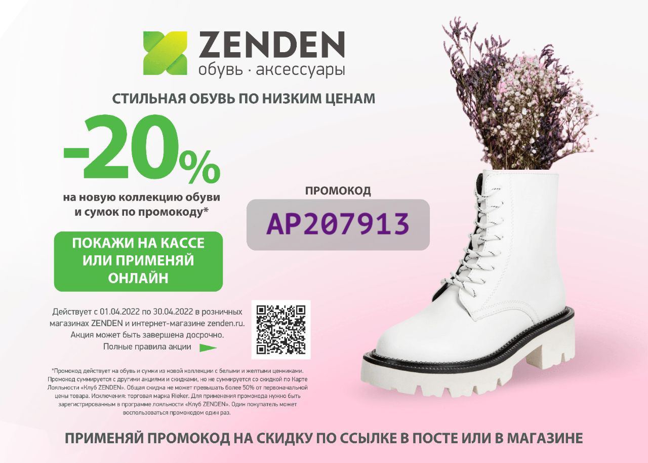 Зенден интернет магазин обуви женской распродажа москва официальный сайт каталог с ценами